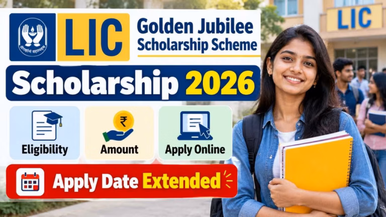 LIC Golden Jubilee Scholarship Scheme 2026: Eligibility, Amount & Application Process, आवेदन की अंतिम तारीख 30 सितंबर