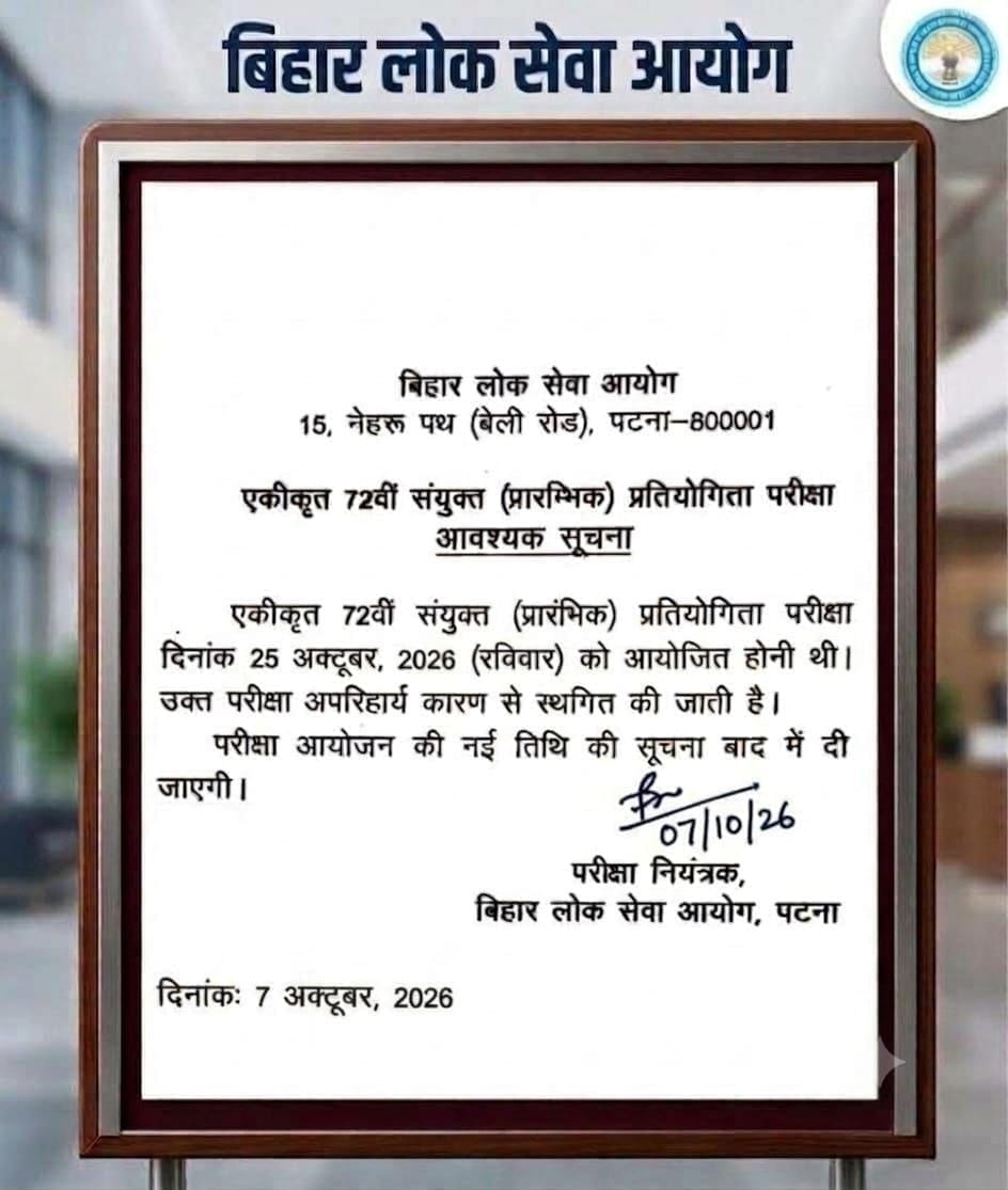 25 अक्टूबर को होनी थी परीक्षा