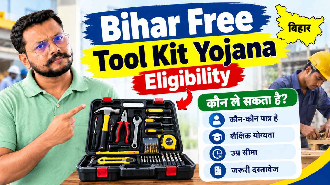 Bihar Free Tool Kit Yojana Eligibility