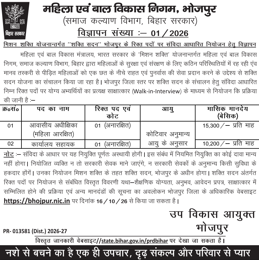 Bihar ICDS Bhojpur Vacancy 2026
