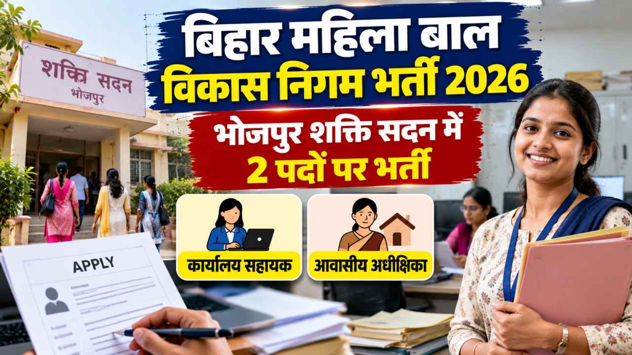 Bihar Mahila Bal Vikas Nigam Bharti