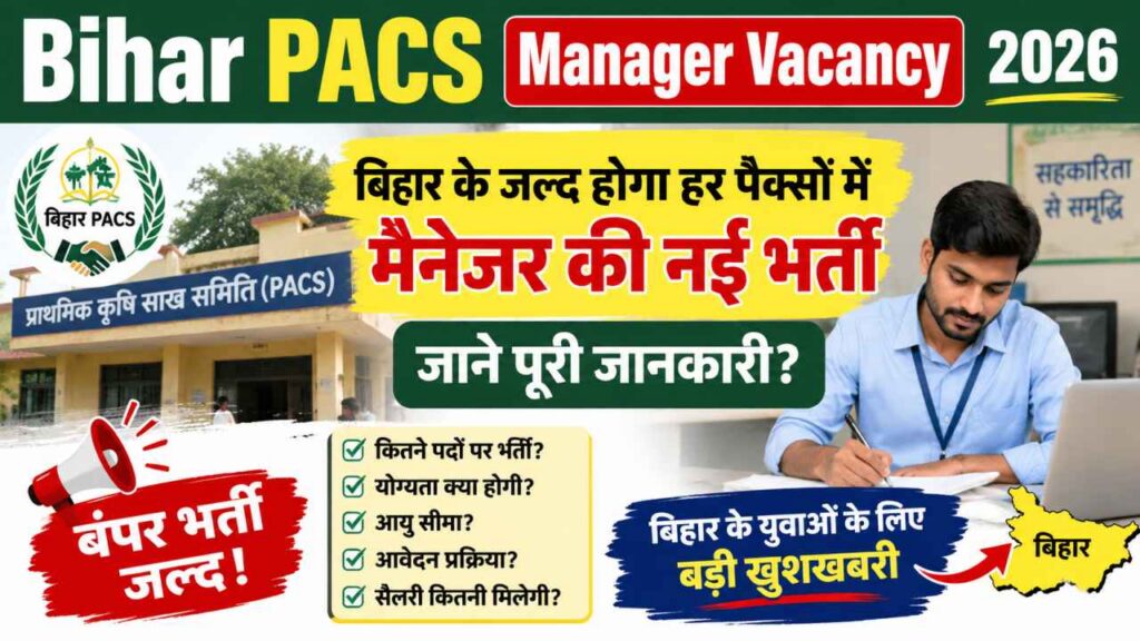 Bihar PACS Manager Vacancy 2026