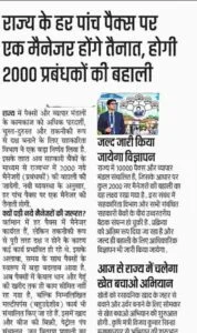 Bihar PACS Manager Vacancy 2026