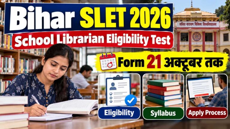 Bihar SLET 2026: School Librarian Eligibility Test का Form 21 अक्टूबर तक, जानें Eligibility, Syllabus और Apply Process