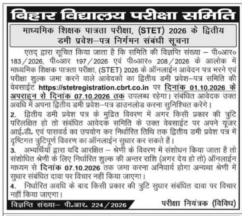 Bihar STET 2026