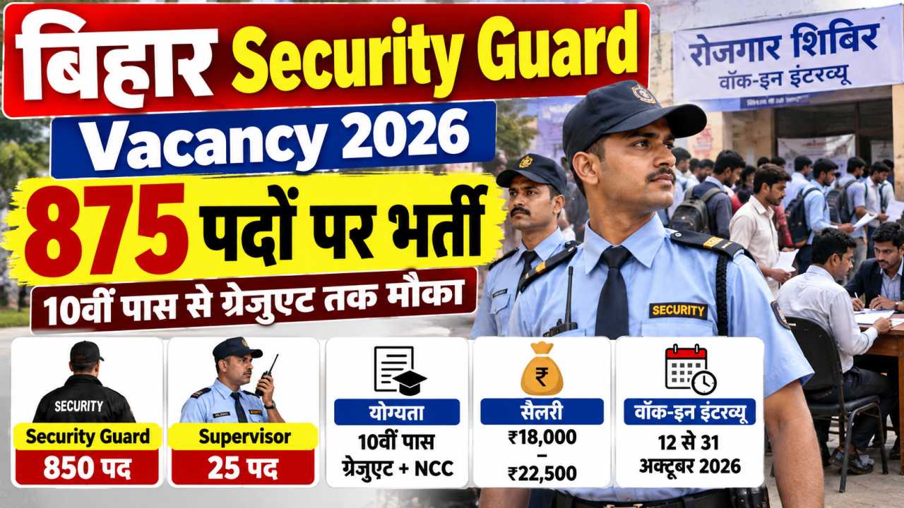 Bihar Security Guard Vacancy 2026