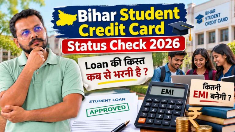 Bihar Student Credit Card Status Check 2026: Loan की किस्त कब से भरनी है, कितनी EMI बनेगी