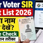 Bihar Voter SIR Draft List 2026: अपना नाम कैसे देखें, Online Check करने का आसान तरीका