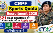 CRPF Sports Quota Recruitment 2026: 521 Head Constable और Constable पदों पर Apply शुरू