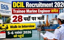 DCIL Recruitment 2026: Trainee Marine Engineer समेत 28 पदों पर Walk-in Interview, 5-6 नवंबर को पहुंचें