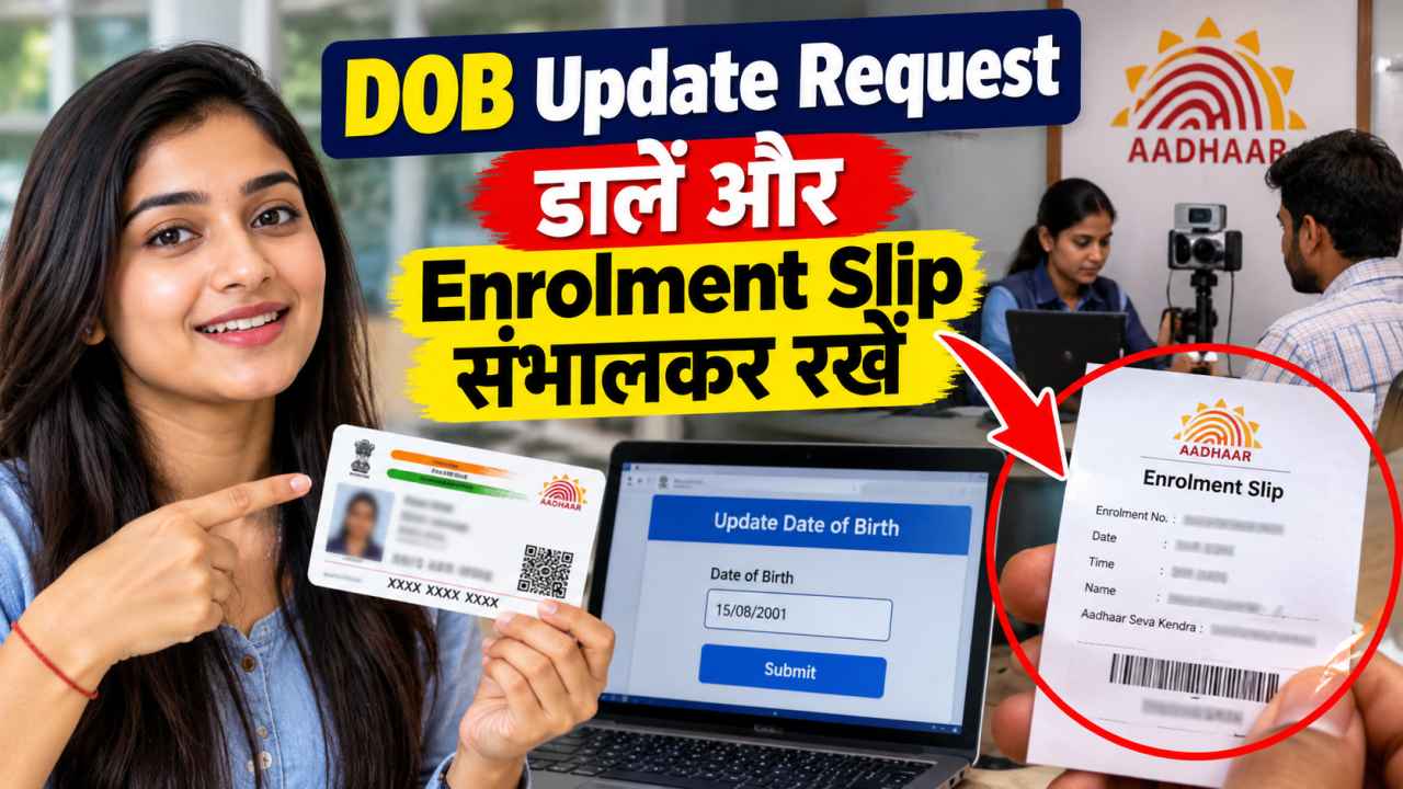 DOB Update Request डालें और Enrolment Slip संभालकर रखें