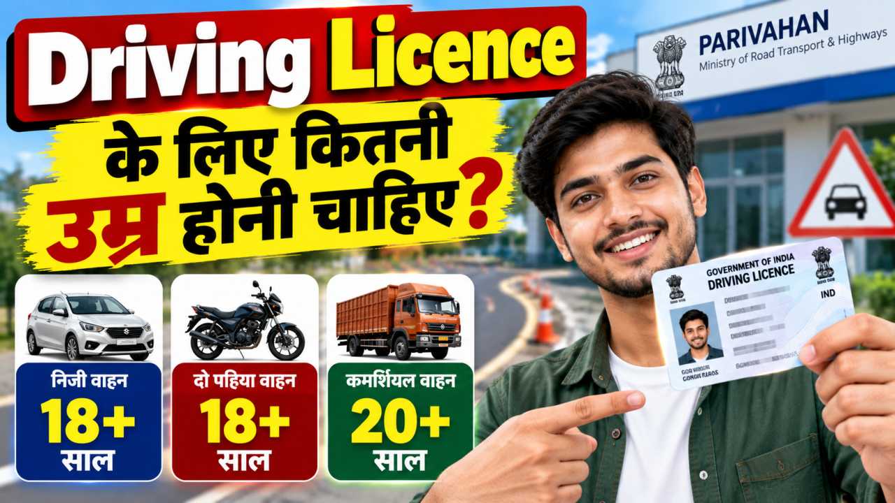 Driving Licence के लिए कितनी उम्र होनी चाहिए?