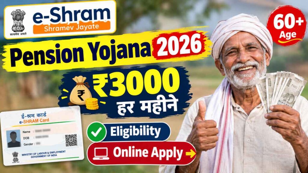 E-Shram Card Pension Yojana