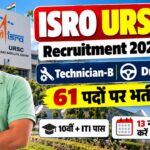 ISRO URSC Recruitment 2026: Technician-B और Driver के 61 पदों पर भर्ती, 10वीं + ITI पास 13 नवंबर तक करें Apply