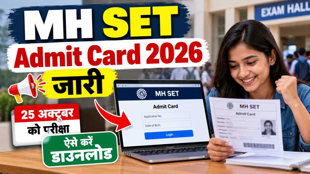 MH SET Admit Card 2026 जारी 25 अक्टूबर को परीक्षा, ऐसे करें डाउनलोड