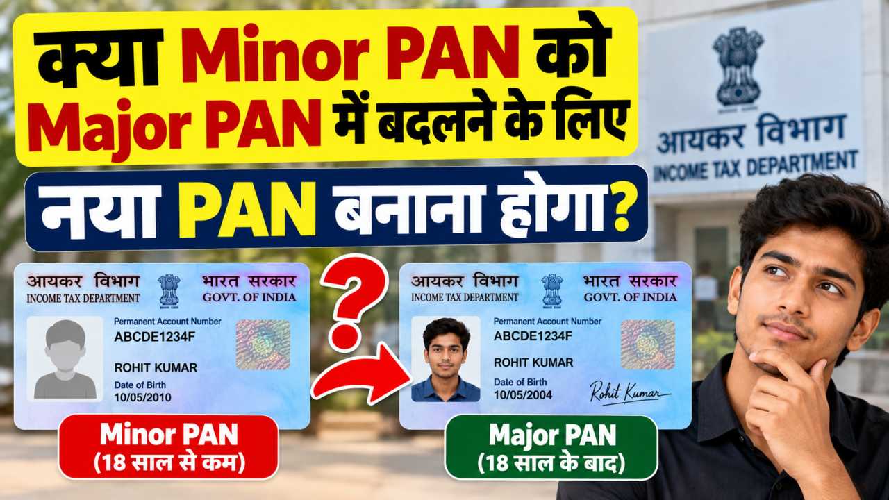 क्या Minor PAN को Major PAN में बदलने के लिए नया PAN बनाना होगा?