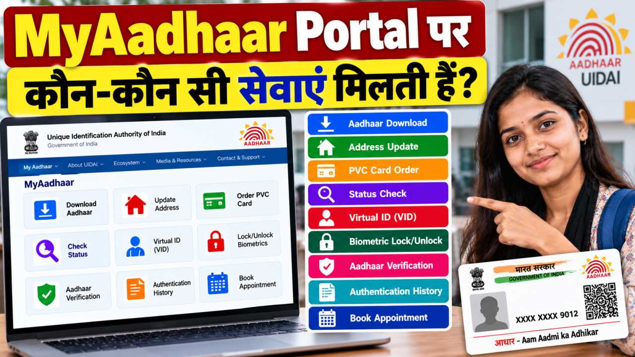 MyAadhaar Portal पर कौन-कौन सी सेवाएं मिलती हैं