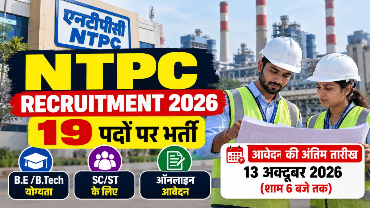 NTPC Recruitment 2026