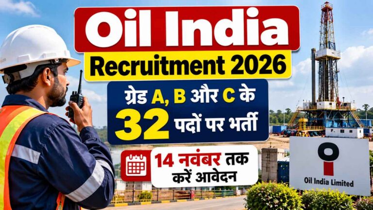 Oil India Recruitment 2026: ऑयल इंडिया में ग्रेड A, B और C के 32 पदों पर भर्ती, 14 नवंबर तक करें आवेदन