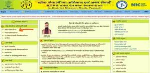 RTPS Bihar