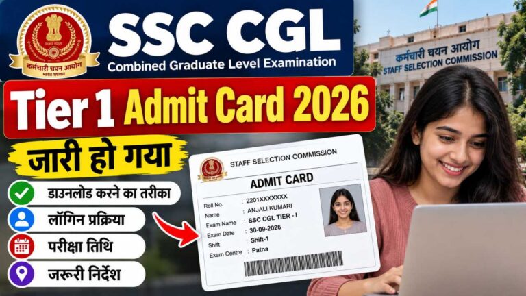 SSC CGL Tier 1 Admit Card 2026 जारी, डाउनलोड करने का तरीका