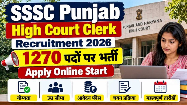 SSSC Punjab Court Clerk Recruitment 2026: 1270 पदों पर आवेदन शुरू, यहां देखें योग्यता और फीस