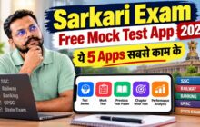 Sarkari Exam Free Mock Test App 2026: ये 5 Apps सबसे काम के