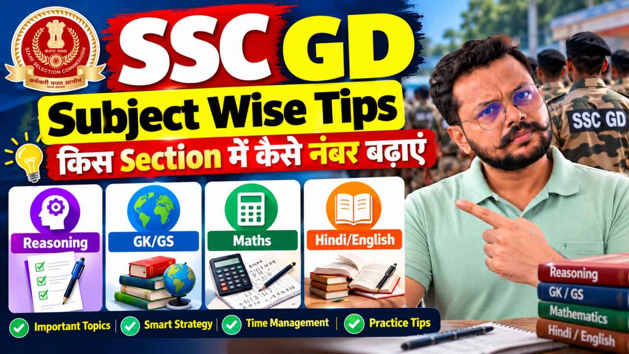 Subject Wise Tips किस Section में कैसे नंबर बढ़ाएं