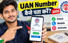 UAN Number Kaise Pata Kare 2026: मोबाइल से UAN नंबर पता करें और Activate करें