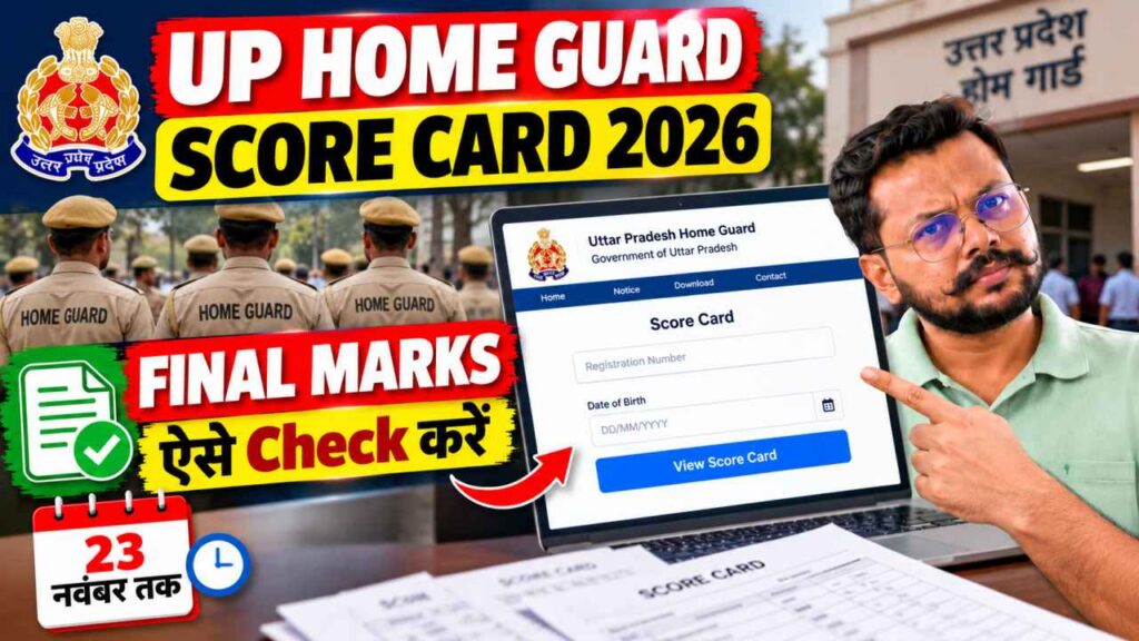 UP Home Guard Score Card 2026