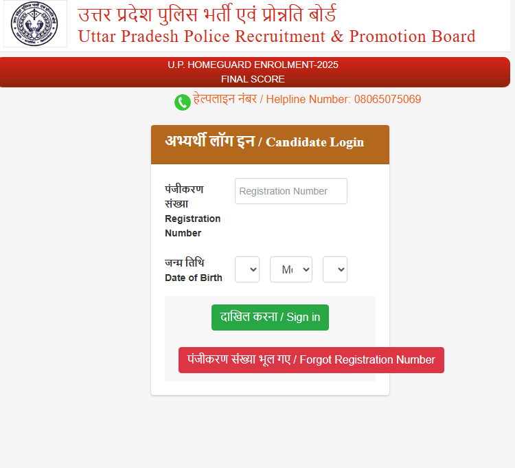 UP Home Guard Score Card 2026