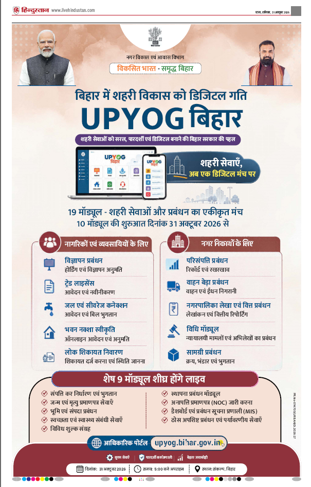 UPYOG Bihar Portal Launch