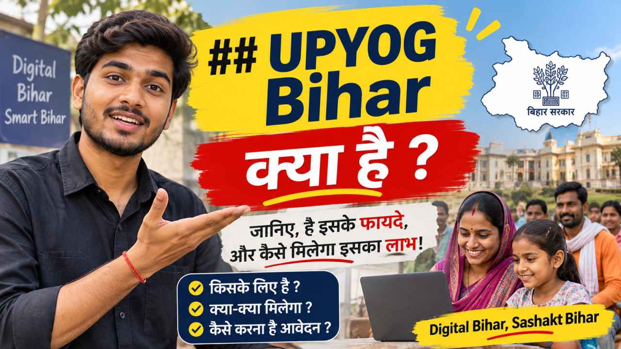 UPYOG Bihar क्या है