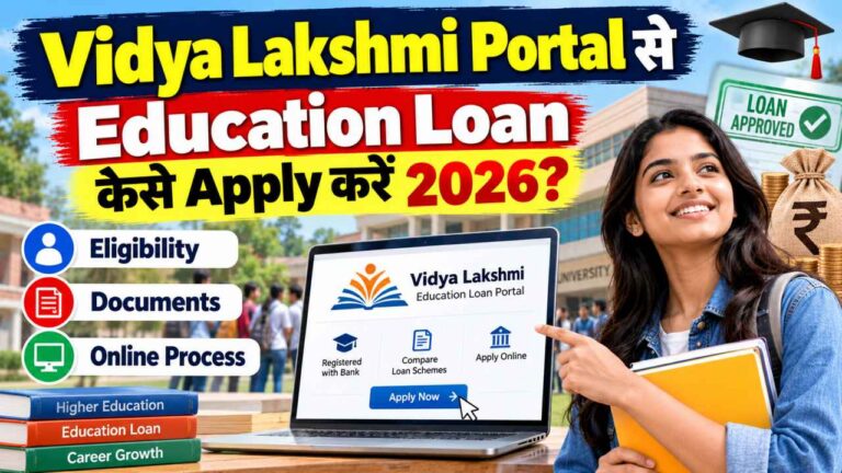 Vidya Lakshmi Portal से Education Loan कैसे Apply करें 2026: Eligibility, Documents और Online Process