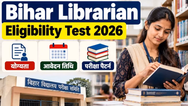 Bihar Librarian Eligibility Test 2026: आवेदन शुरू, जानें योग्यता, उम्र सीमा, फीस और परीक्षा पैटर्न