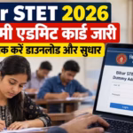 Bihar STET Admit Card 2026: दूसरा डमी एडमिट कार्ड जारी, 7 अक्टूबर तक करें डाउनलोड और सुधार
