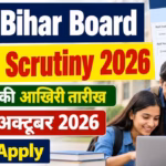 Bihar Board Inter Scrutiny 2026: स्क्रूटिनी के लिए आवेदन की आखिरी तारीख 6 अक्टूबर, ऐसे करें Apply