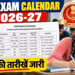 SSC Exam Calendar 2026-27: CGL, JE, CHSL, CPO, Stenographer, MTS और GD की परीक्षा तारीखें