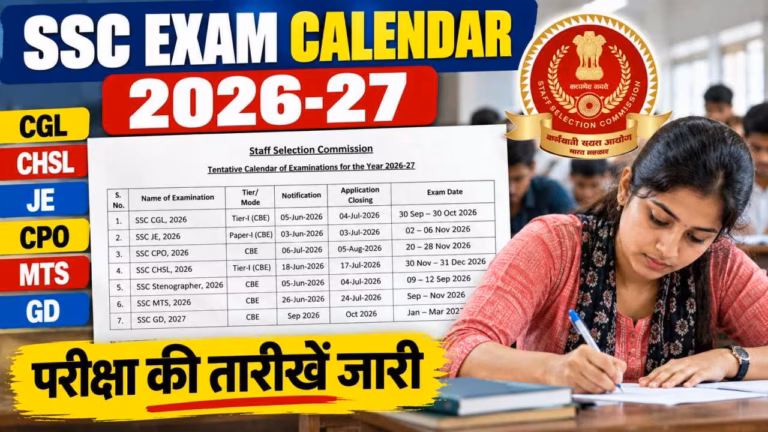 SSC Exam Calendar 2026-27: CGL, JE, CHSL, CPO, Stenographer, MTS और GD की परीक्षा तारीखें