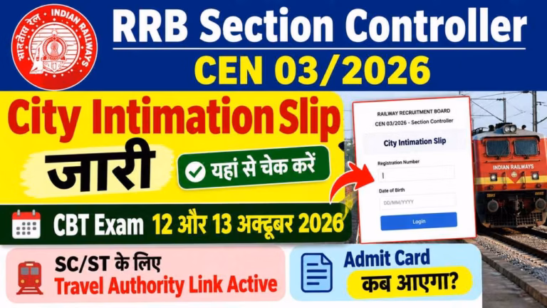RRB Section Controller City Intimation Slip 2026 जारी, यहां देखें Exam City और CBT Date